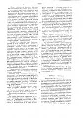 Формирователь импульсов для управления высоковольтных тиристорных вентилей (патент 624341)