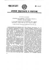 Устройство для разбивки, подготовки к броске и расправке меховых шкурок (патент 43117)