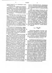 Устройство для моделирования обтекания водой кабеля буксируемой океанографической системы (патент 1614022)