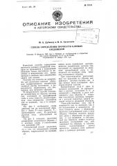 Способ определения прочности клеевых соединений (патент 79241)
