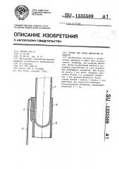 Затвор для слива жидкостей из емкости (патент 1335509)