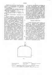 Способ разгрузки кровли горных выработок от горизонтальных напряжений (патент 1453030)