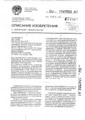 Пневмотекстурирующее устройство для термопластической обработки синтетических нитей методом прессования (патент 1747552)