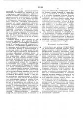 Устройство для привода литерных рычагов электрической пишущей машины (патент 320100)