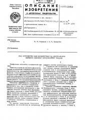 Устройство для воздействия на центральную нервную систему импульсными токами (патент 491389)