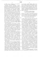 Способ получения полиуретанов (патент 321009)