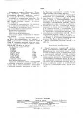 Способ получения салициловой кислоты (патент 572494)