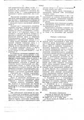 Закладочное устройство (патент 840409)