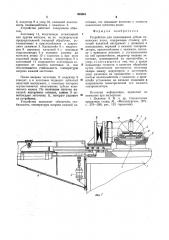 Устройство для накатывания зубьев конических колес (патент 925501)