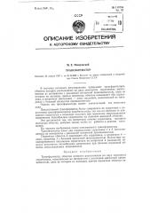 Трансформатор (патент 116756)