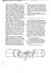 Зонд для контроля магнитных периодических систем (патент 781725)