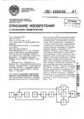 Способ определения амплитудно-фазового распределения поля антенны (патент 1522125)