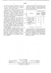 Способ модификации полиметиленсульфида (патент 238456)