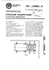 Предохранительная потолочная крепь (патент 1106905)