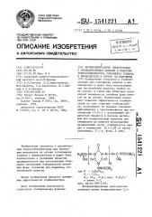 Фосфорилированные олигоуретаны с изоциануратными циклами в качестве термостабилизатора сополимера этилена и винилацетата и способ их получения (патент 1541221)