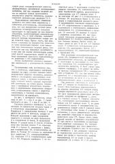 Сталевоз (патент 973235)