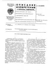 Сварочный выпрямитель (патент 554968)