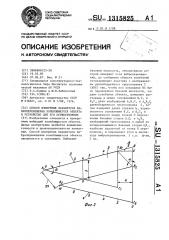 Способ измерения параметров виброперемещения колеблющегося объекта и устройство для его осуществления (патент 1315825)