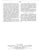 Способ проведения ультразвуковых технологических процессов в жидкости (патент 498974)