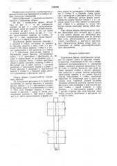 Деревянная ферма (патент 1599498)