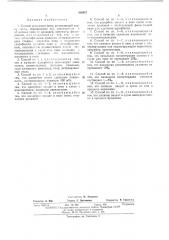 Патент ссср  416957 (патент 416957)