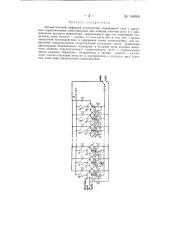Автоматический цифровой компенсатор (патент 144906)