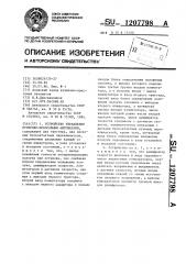 Устройство управления кузнечно-прессовыми автоматами (патент 1207798)