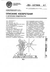 Устройство для проведения исследований процесса уборки ягод (патент 1377658)