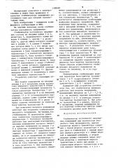 Стабилизатор постоянного напряжения (патент 1198484)
