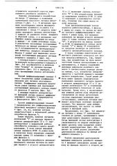 Развертывающий операционный усилитель (патент 1091178)