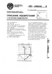 Подводный резервуар (патент 1096345)