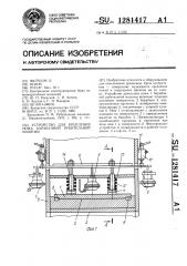 Устройство для крепления ножа барабанной рубительной машины (патент 1281417)