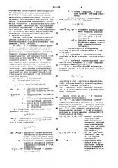 Способ раздельного измерения параметров комплексных величин (патент 855508)