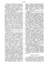 Гидростатические весы (патент 1244495)