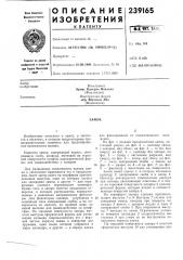 Патент ссср  239165 (патент 239165)