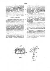 Машинка для вычесывания пуха у коз (патент 1586639)