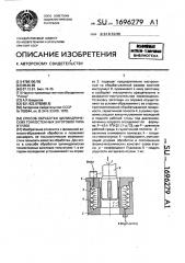 Способ обработки цилиндрических тонкостенных заготовок типа втулок (патент 1696279)