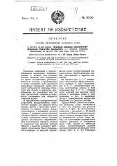 Способ изготовления железных шпал (патент 9350)