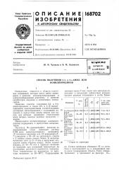 Патент ссср  168702 (патент 168702)