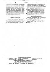 Способ приготовления варочного щелока для нейтрально- сульфитной варки целлюлозы (патент 767260)