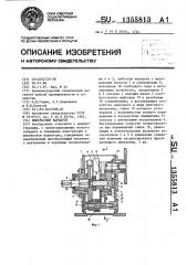 Импульсный вариатор (патент 1355813)