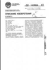 Способ обработки содержащей полисахарид культуральной жидкости хаnтномоnаs самреsтris (патент 1429938)