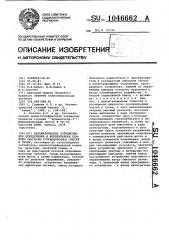 Автоматическое устройство для определения и корректировки полноты сжигания углеводородных смесей и газов (патент 1046662)