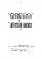 Магнитопровод торцевой электрической машины (патент 855864)