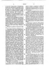 Энергопоглощающее кресло вертолета (патент 1816721)