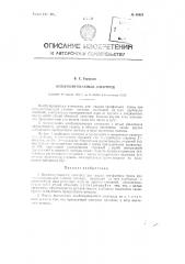 Комбинированный электрод (патент 88925)