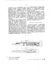 Приводной молоток (патент 43844)