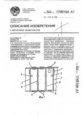 Станок для содержания свиней (патент 1745164)