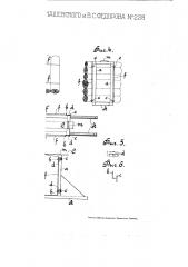 Приспособление для нагрузки тендеров дровами (патент 228)