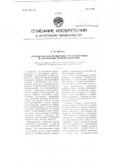 Устройство для испытания грузозахватных и такелажных приспособлений (патент 115720)